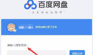 破解百度网盘提取码,无需输入,直接跳过