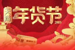 2018淘宝天猫年货节优惠券来了