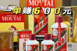 0元撸茅台,一单赚600元,无限垫资包回收