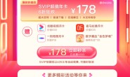 十年一度大庆,百度网盘SVIP会员折上折大促