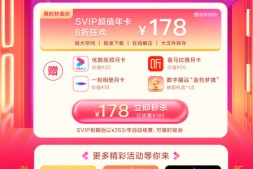 十年一度大庆,百度网盘SVIP会员折上折大促